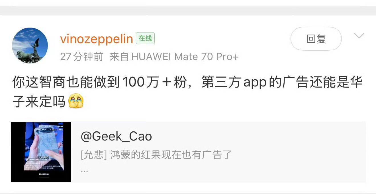 当时我就说过这个事…app广告是app的问题不是系统的问题他们非说是系统的功劳现
