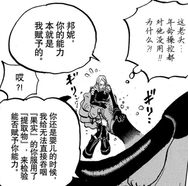 萨坦当时嘲笑波妮的果实是“辣鸡”，现在脸都肿了[doge] ​​​