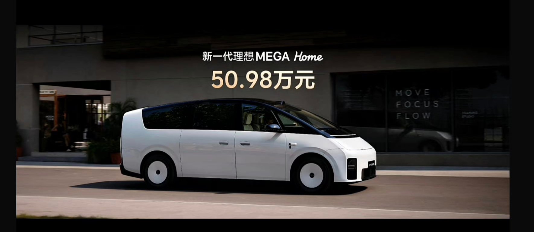 新一代理想mega home版售价50.98万💰这个价格你觉得怎么样呢？大v聊