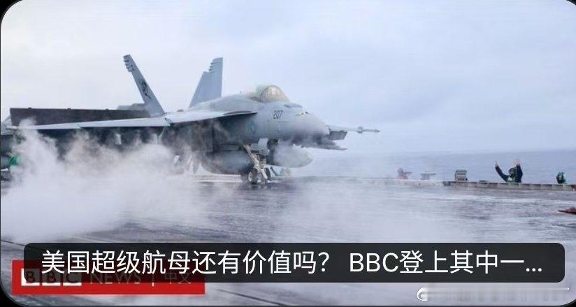 BBC收不到钱后， 现在整天唱衰美国。最近说美国凭借其由11艘超级航空母舰组成的