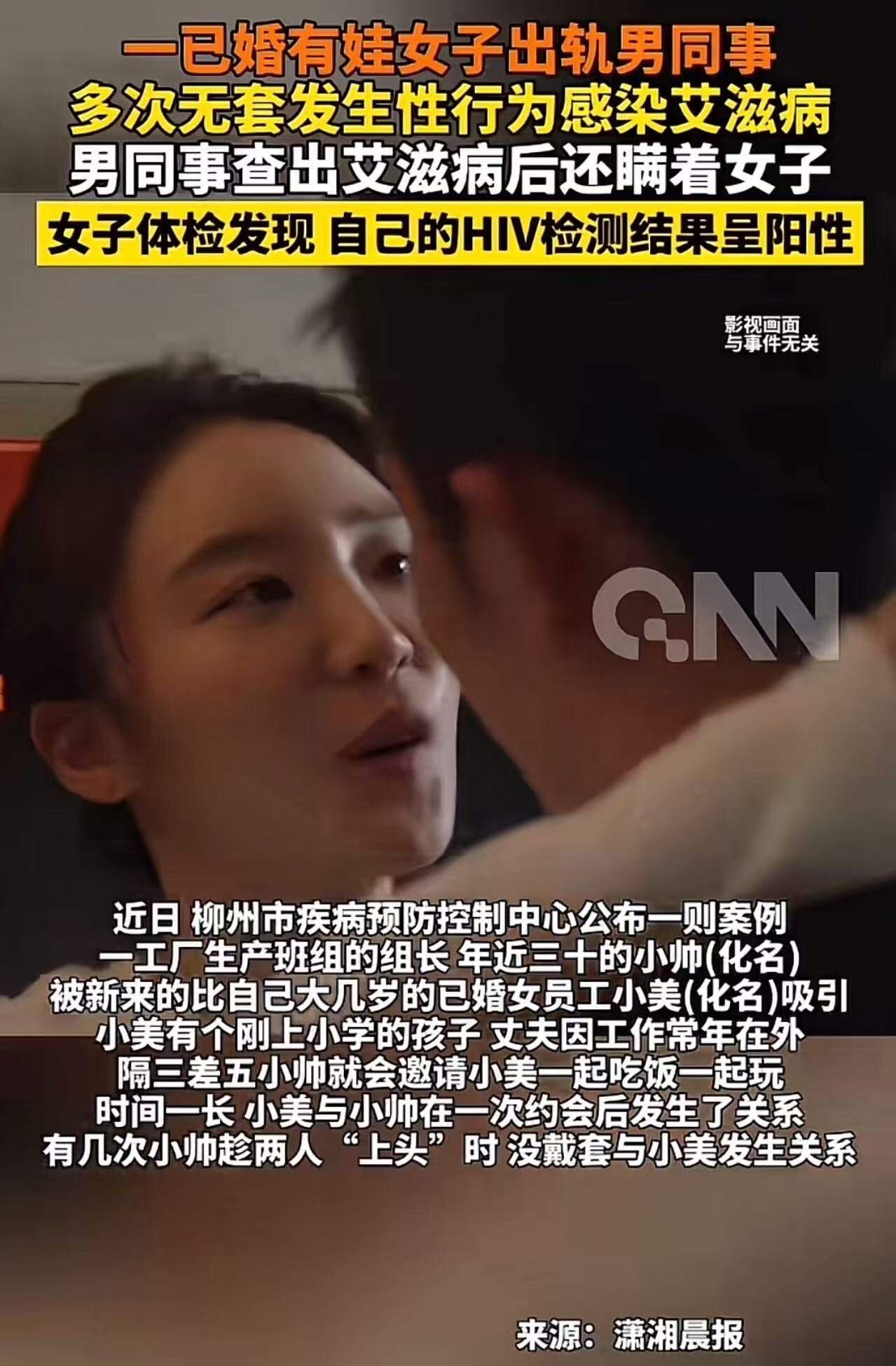“出轨的代价！”一已婚有娃女子出轨男同事多次无套发生性行为，感染艾滋病！男同事查