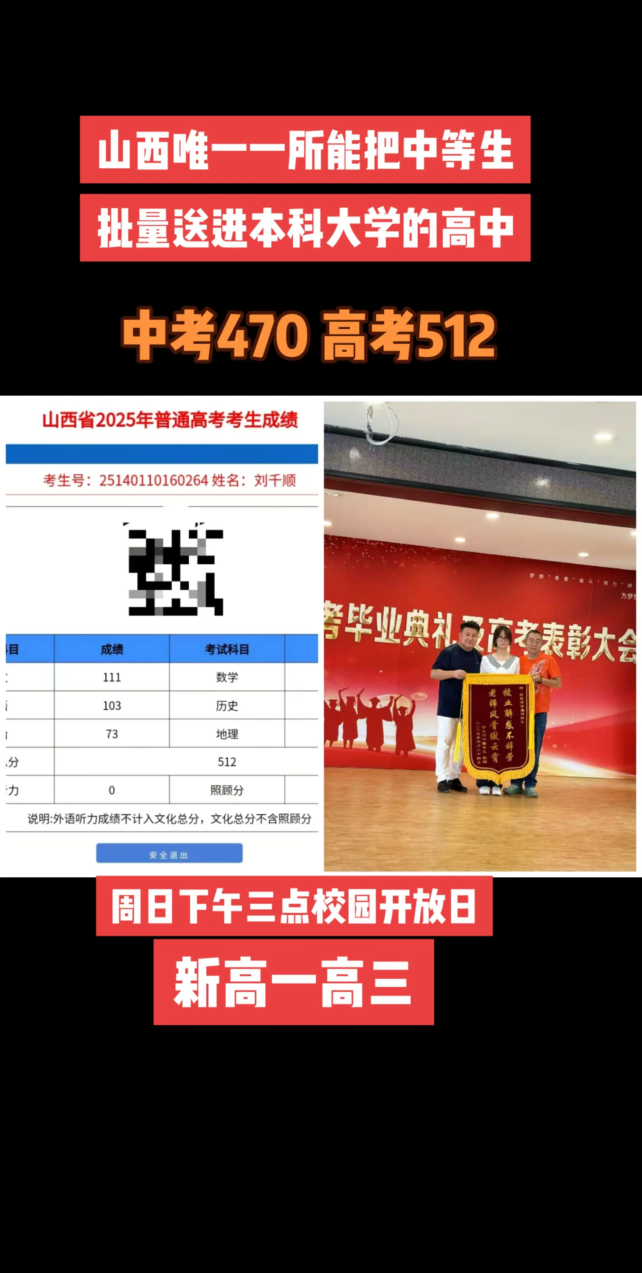 初升高如何择校？