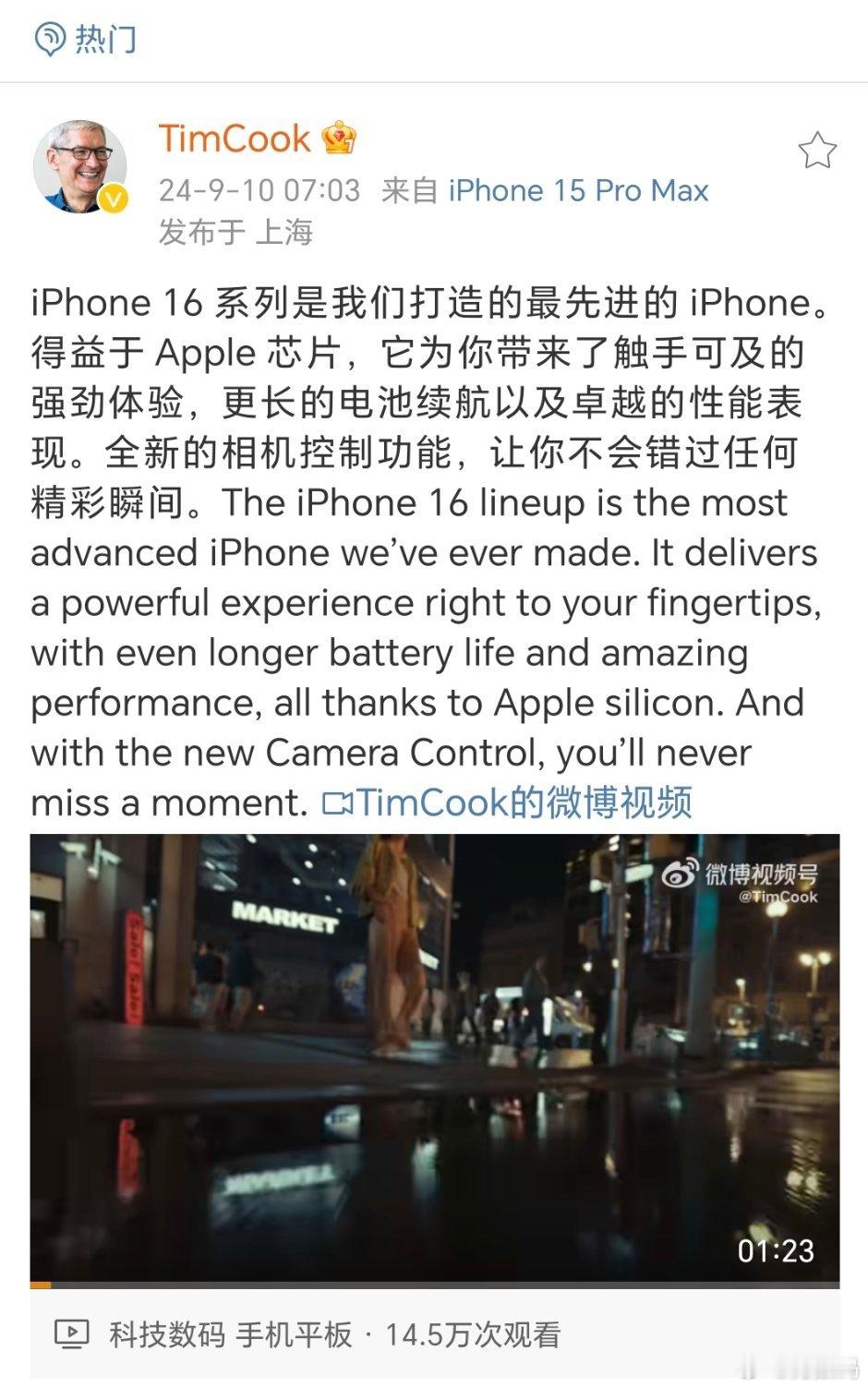 #库克称iPhone16是最先进的iPhone#库克是不是说了句废话？目前来说，