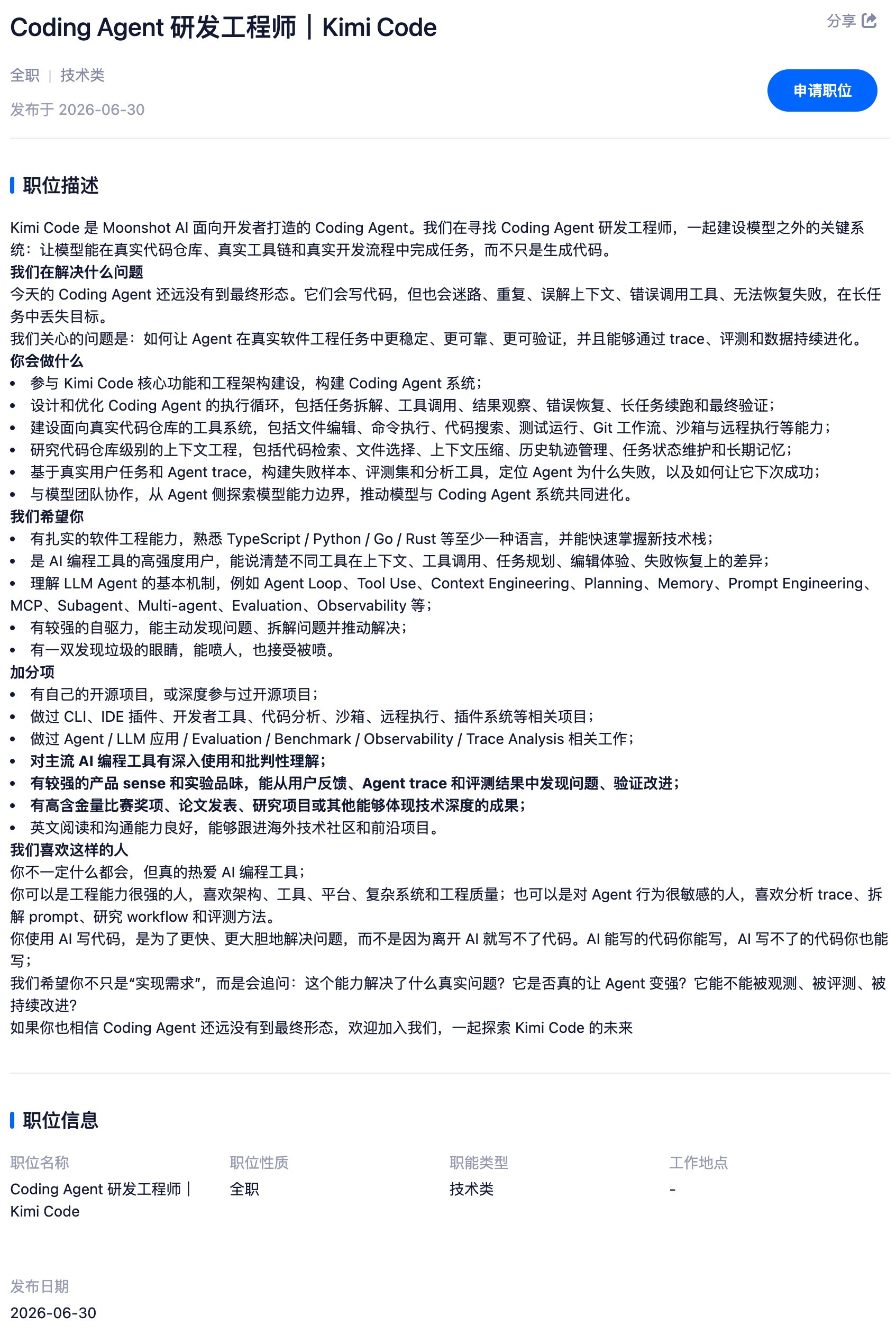 Kimi 招Code Agent工程师 