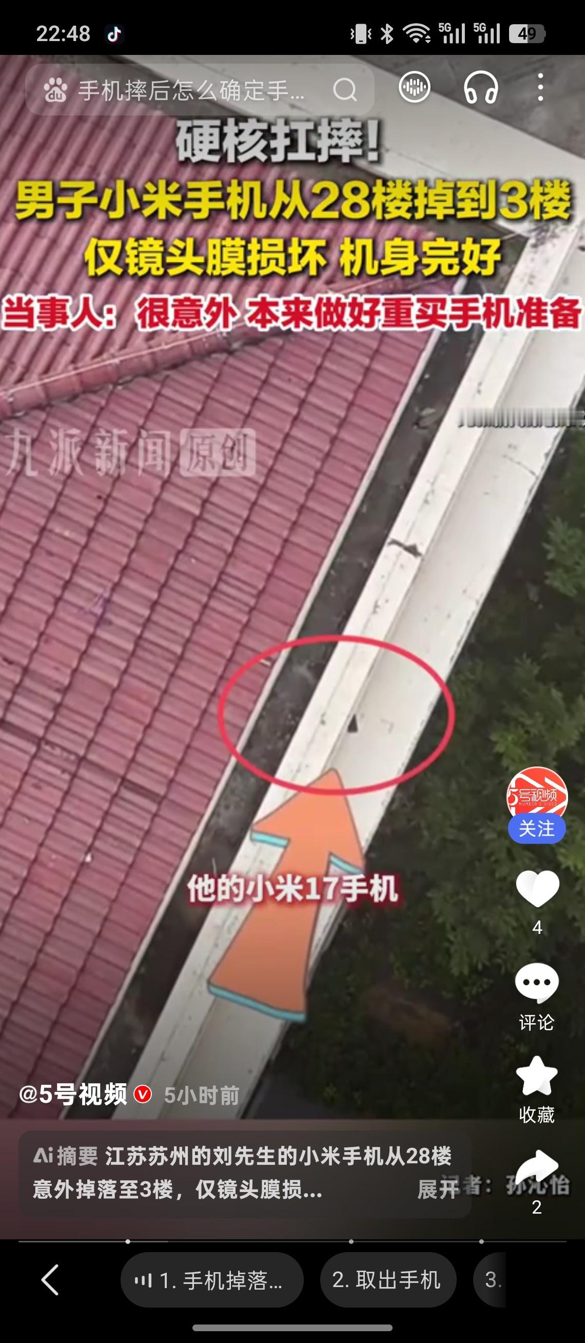 好家伙，之前谁说小米手机质量不好来着，这家伙小米17从28楼掉下去，就镜头膜碎了