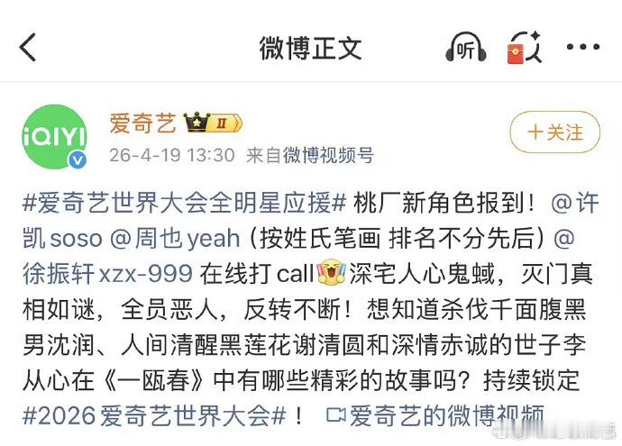 爱奇艺直接把一瓯春番位宣出来了，许凯 周也平番，按笔画才意识到这是爱奇艺的剧，爱