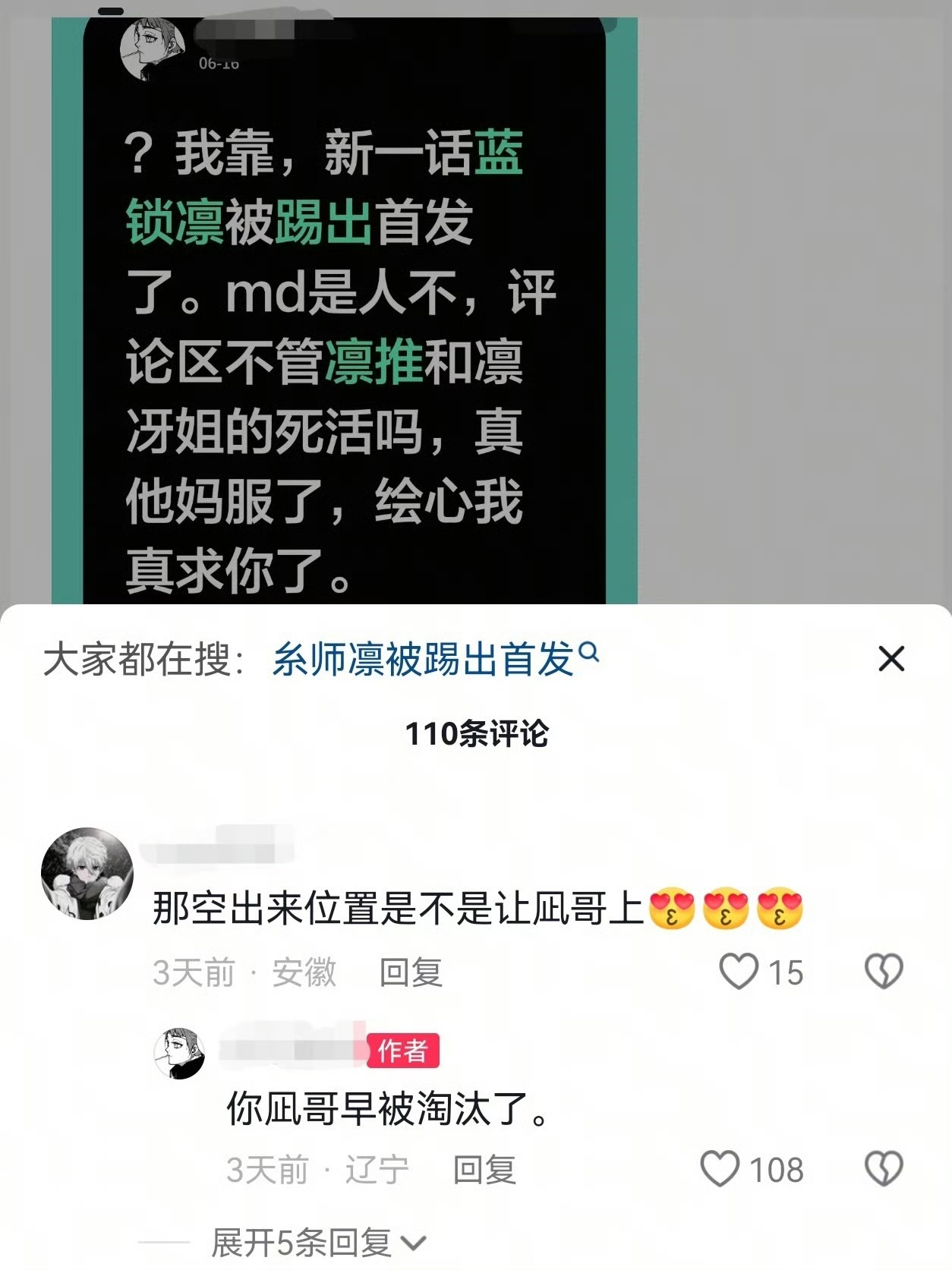 糸师冴又皮痒了 