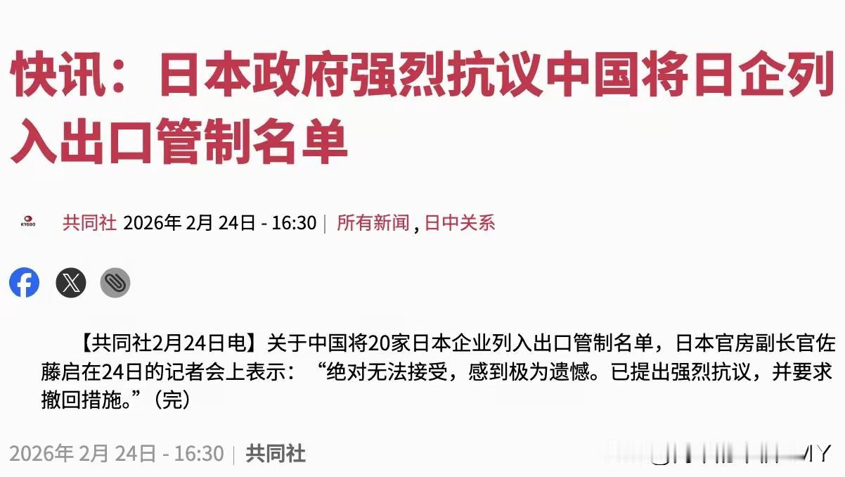 日本当局“强烈抗议”我国将20家日本实体列入关注名单的公告，哪来的脸？


中方