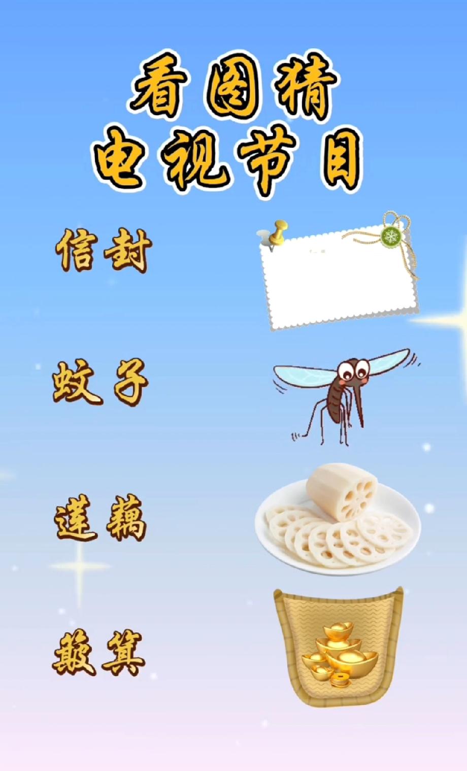 这道看图猜节目太烧脑！信蚊藕箕藏啥节目名？评论区等你揭秘