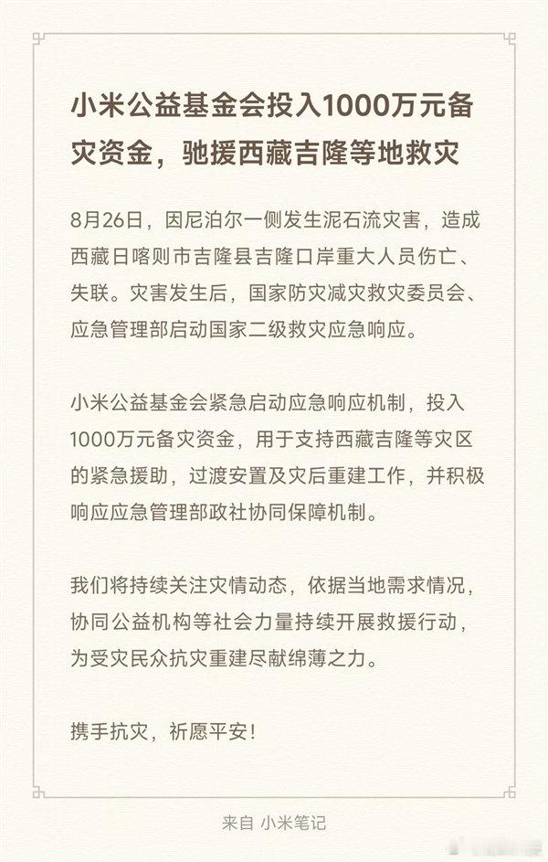 多家车企驰援西藏吉隆灾区 8月26日10时30分，我国西藏日喀则吉隆县吉隆口岸区