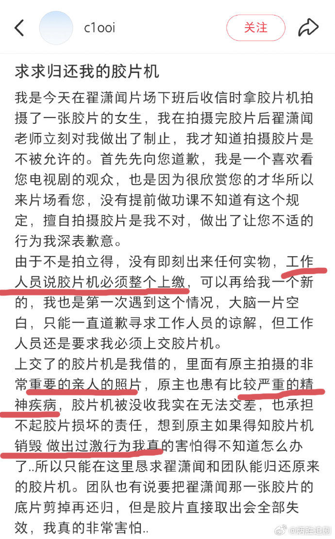 翟潇闻团队是否处理的太过了？大家怎么看？网友发帖道歉，恳求对方归还胶片机。起因是