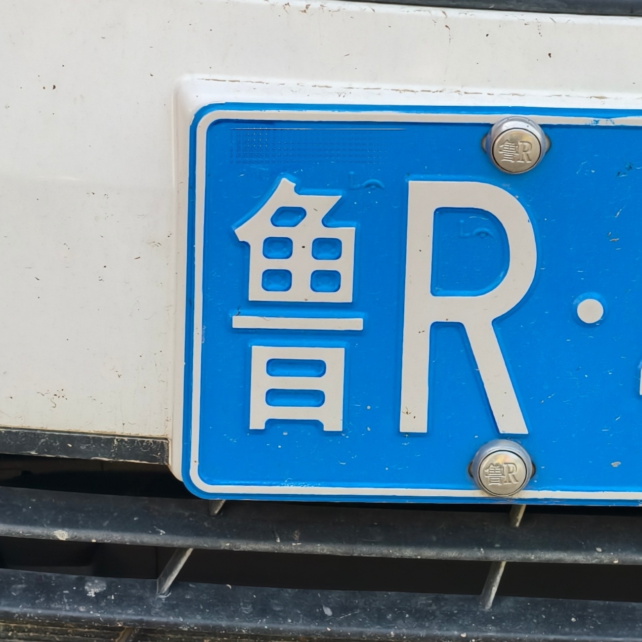 任苒时光 哇……对这几个字母情有独钟