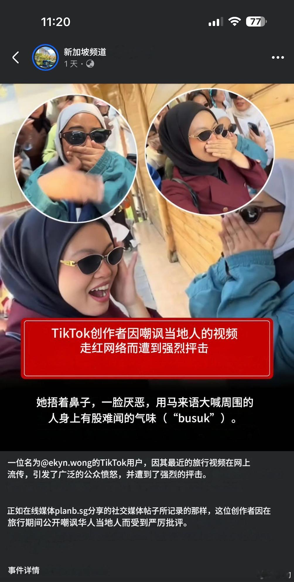 马来西亚游客在中国旅游期间当众捂鼻，并以马来语高喊“好臭”“都不洗澡”并将视频发