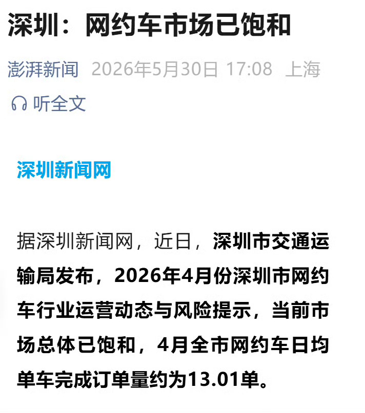 毕竟是深圳，失业了还能有个车开