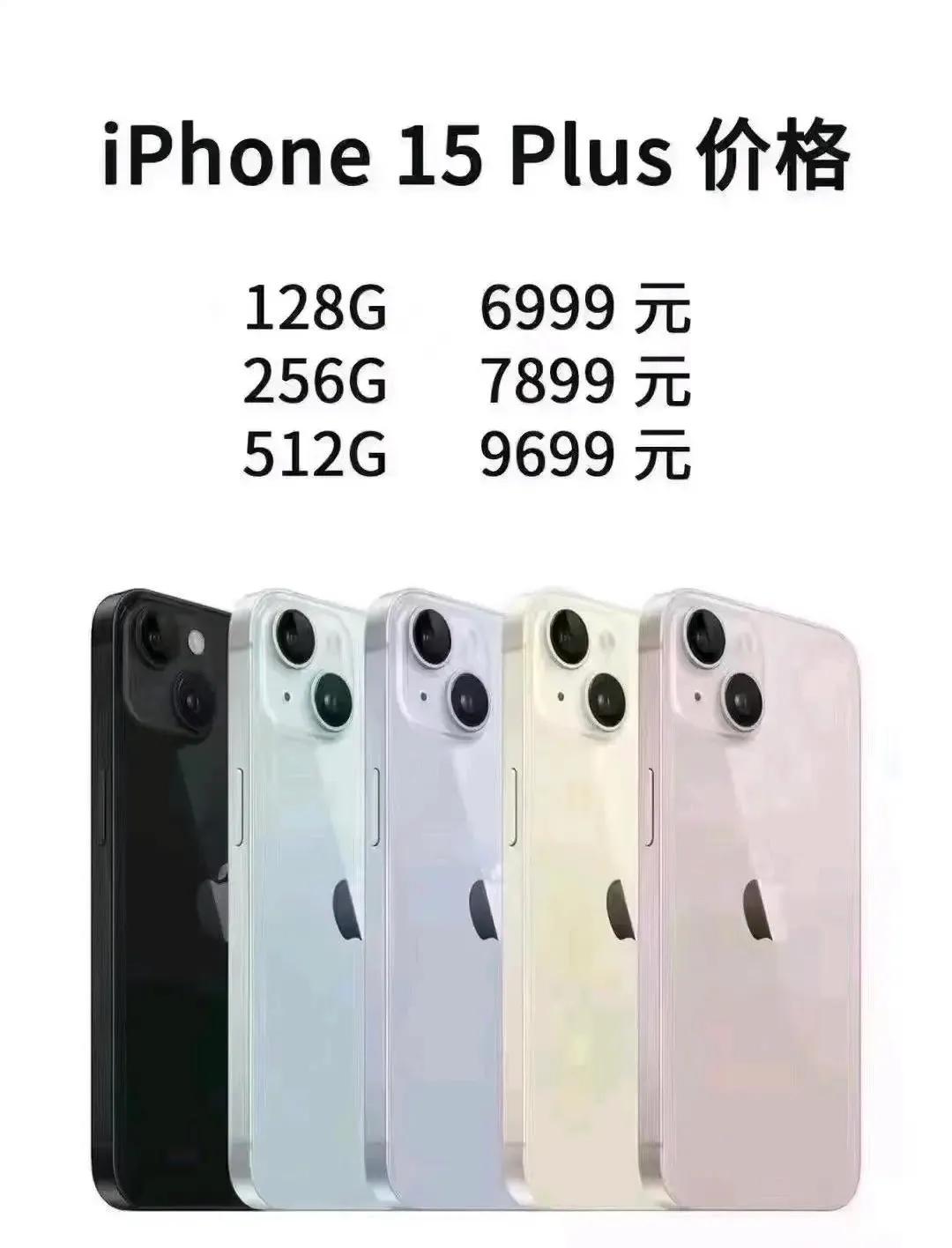 网传iPhone15系列的价格，我觉得挺真实的
1：15标准版，128g版本，5