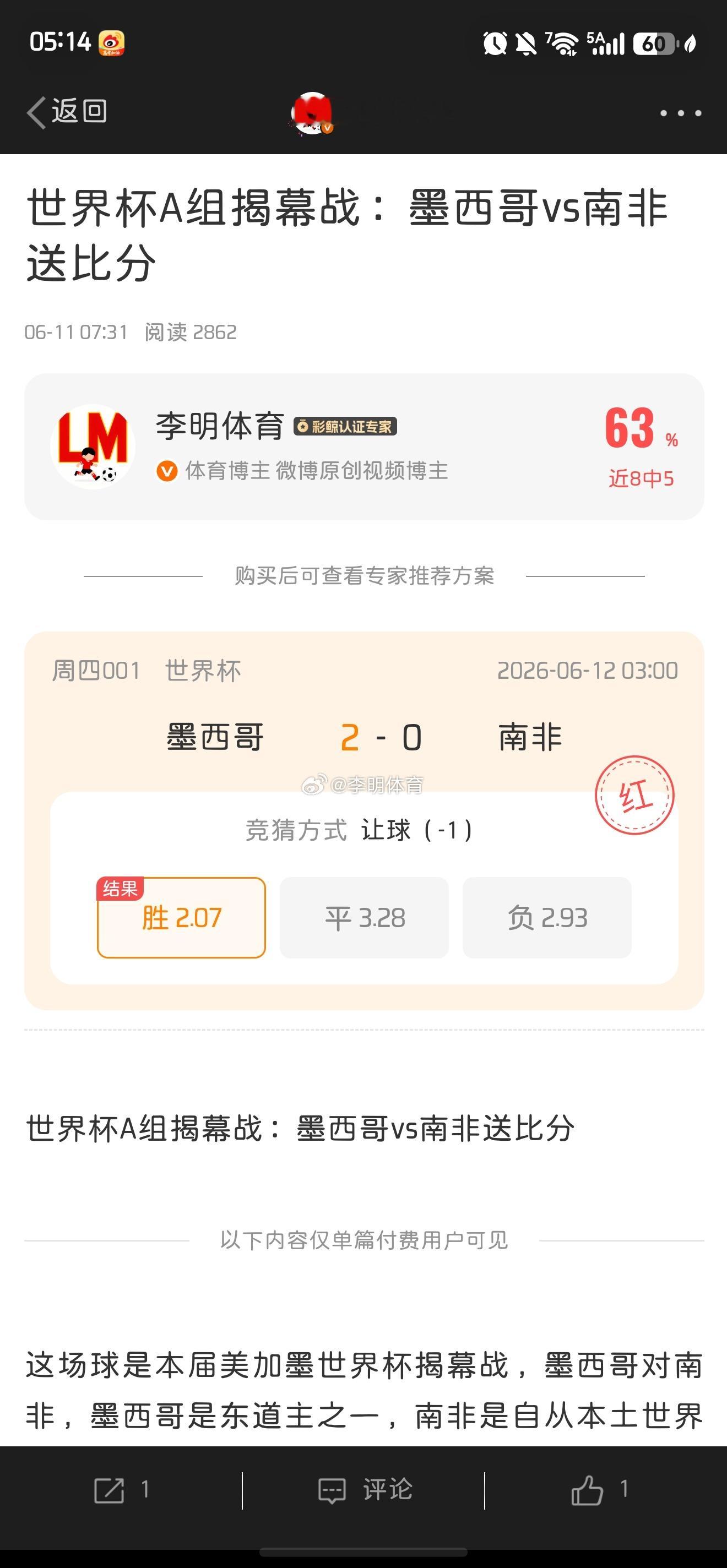 墨西哥 vs 南非 ✅了