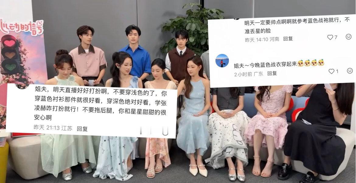 心动9直播完可以官宣了星夫是真听劝，蓝色战衣是真换上了[偷笑] ​​​