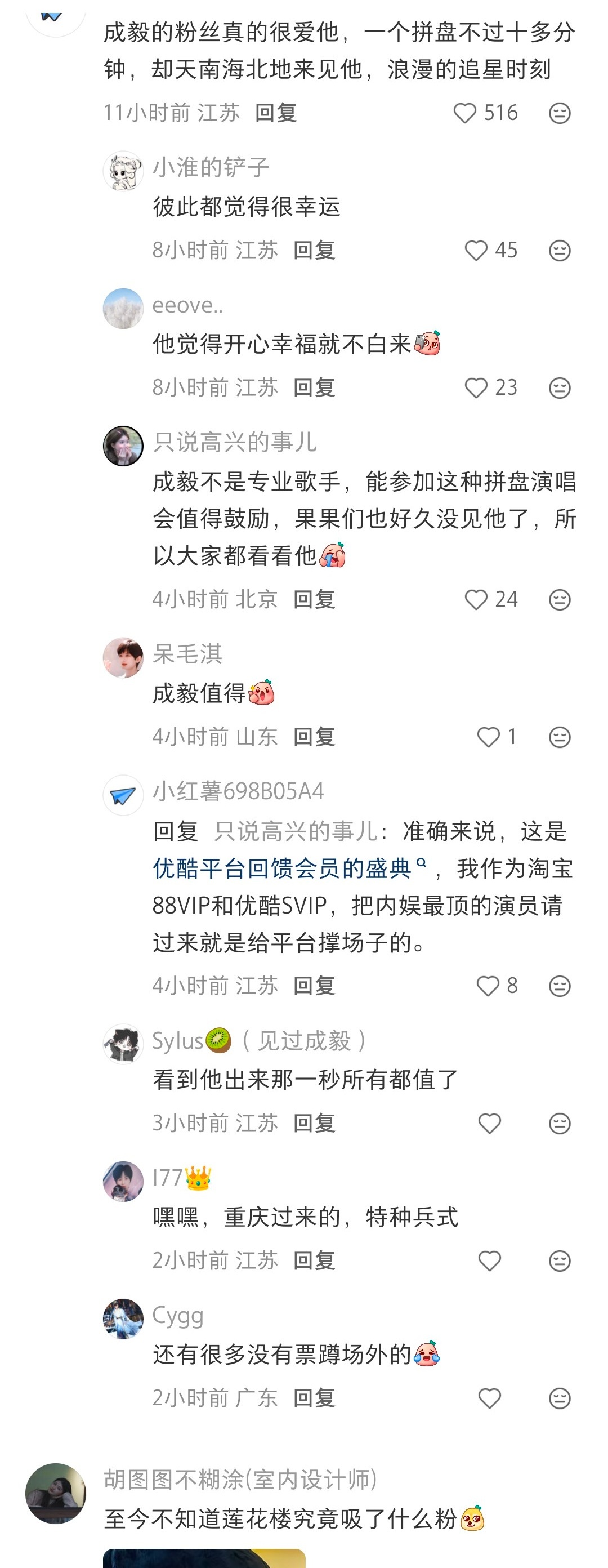 哈哈哈哈哈哈笑丝我了，cwt问有没有我的粉丝？这是参加成毅演唱会了，粉丝们太有梗