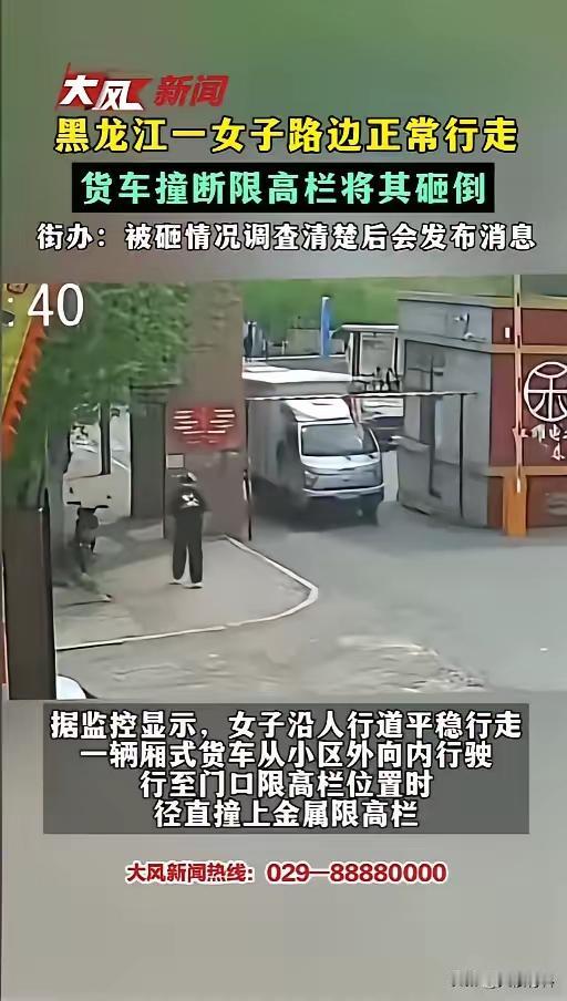 无辜路人遭限高栏砸伤，安全防护怎成伤人利器平地生灾。无辜女子正常行路遭限高栏砸伤