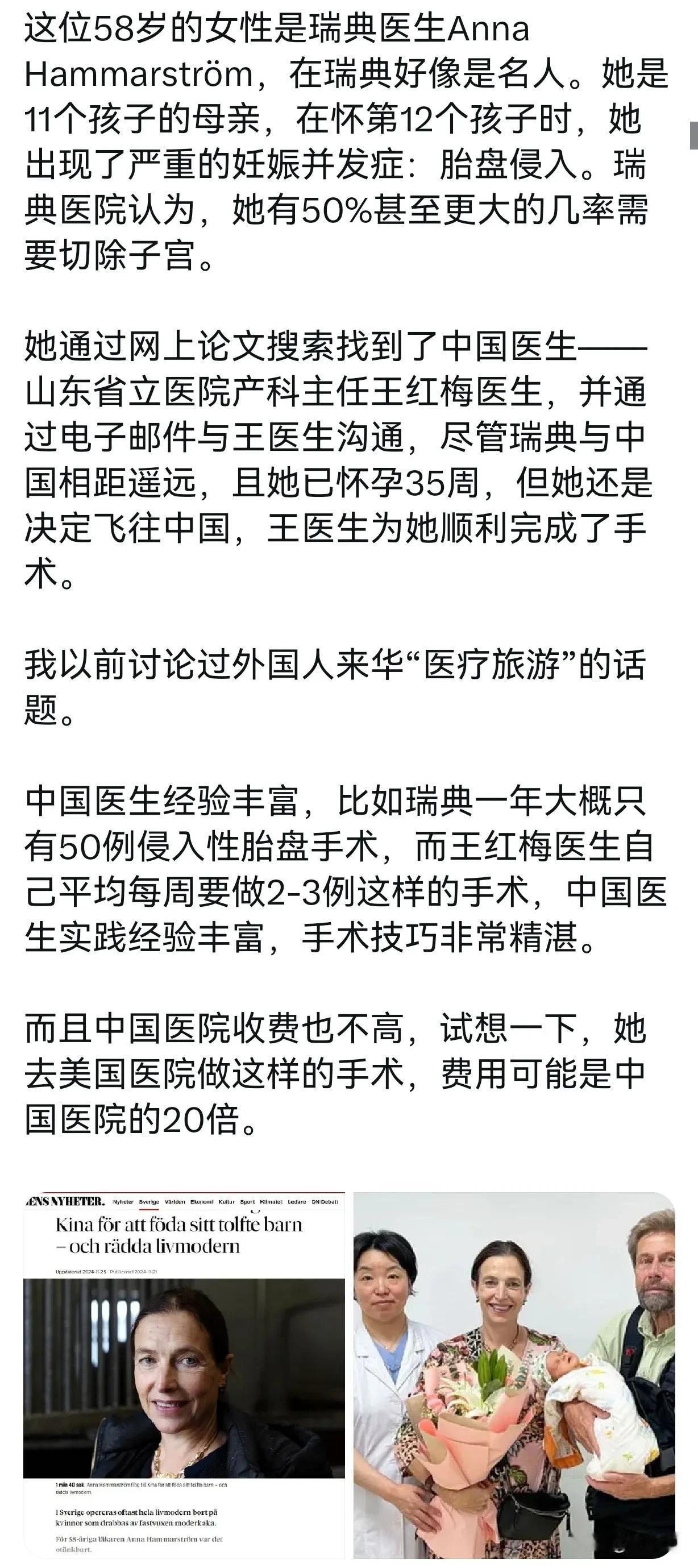 瑞典医生专程赴华治病，这在过去几乎不会发生。而如今的现实是，中国的科研专利和学术