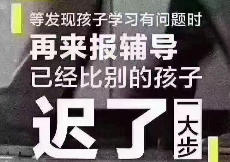提前学，叫优秀
跟不上在学，叫补课
尖子生还学，叫培优
孩子学习一定要有规划
千