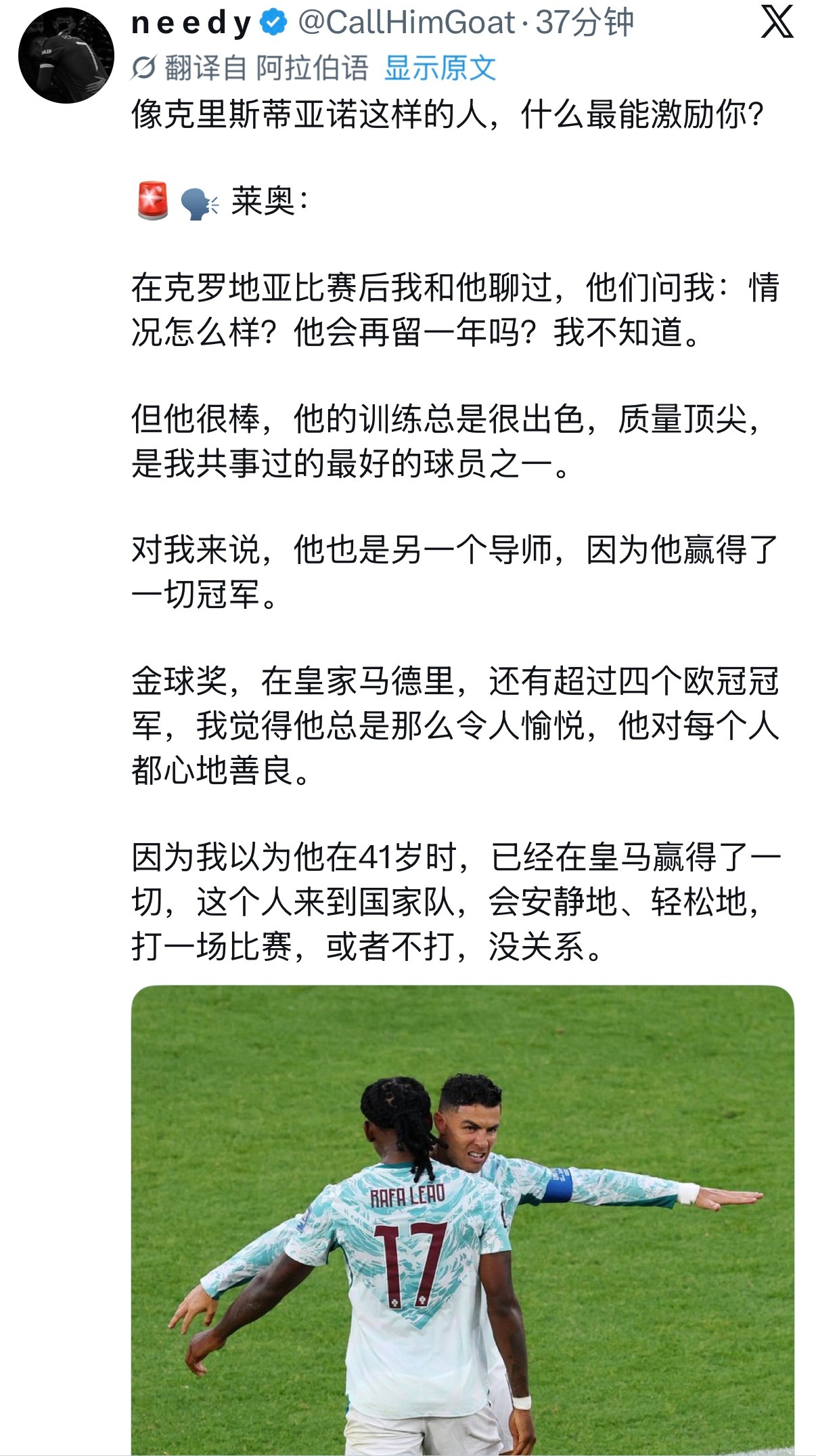C罗  “这个人来到国家队，会安静地、轻松地，打一场比赛，或者不打，没关系。” 