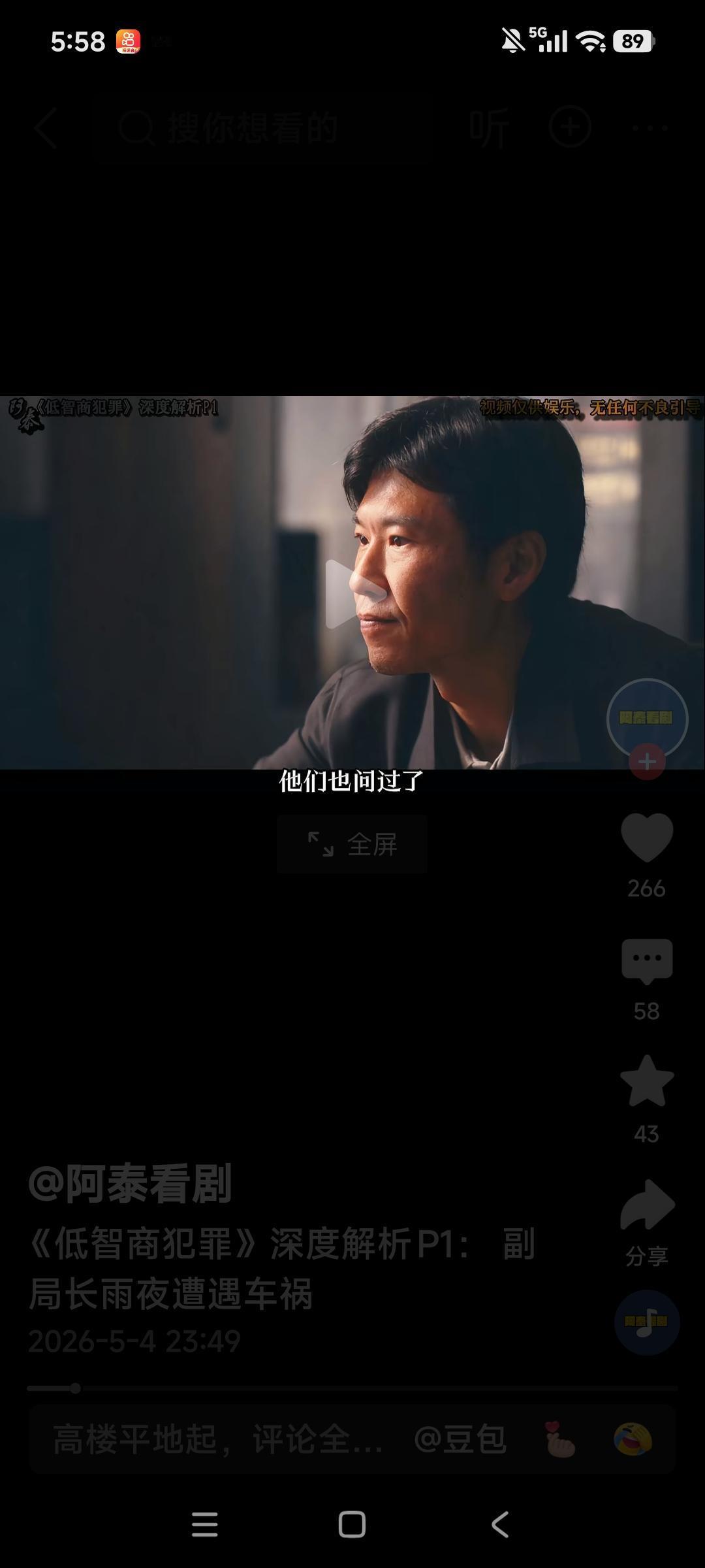 该剧开播首日热度峰值冲到6308，拿下平台警匪榜第一，首播热度迅速冲上平台榜首，