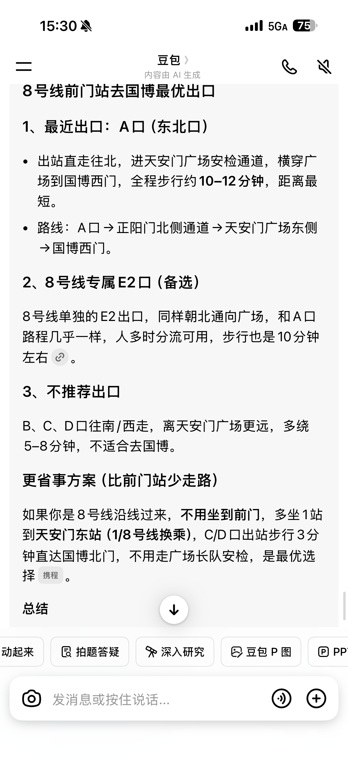 感觉豆包很多都瞎扯淡的 