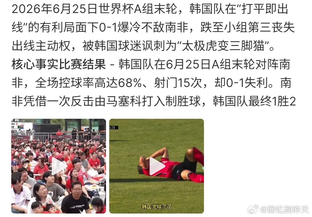 太极虎变三脚猫太极虎变三脚猫，这个算不算有点讽刺，在今天韩国VS南非的比赛中，南