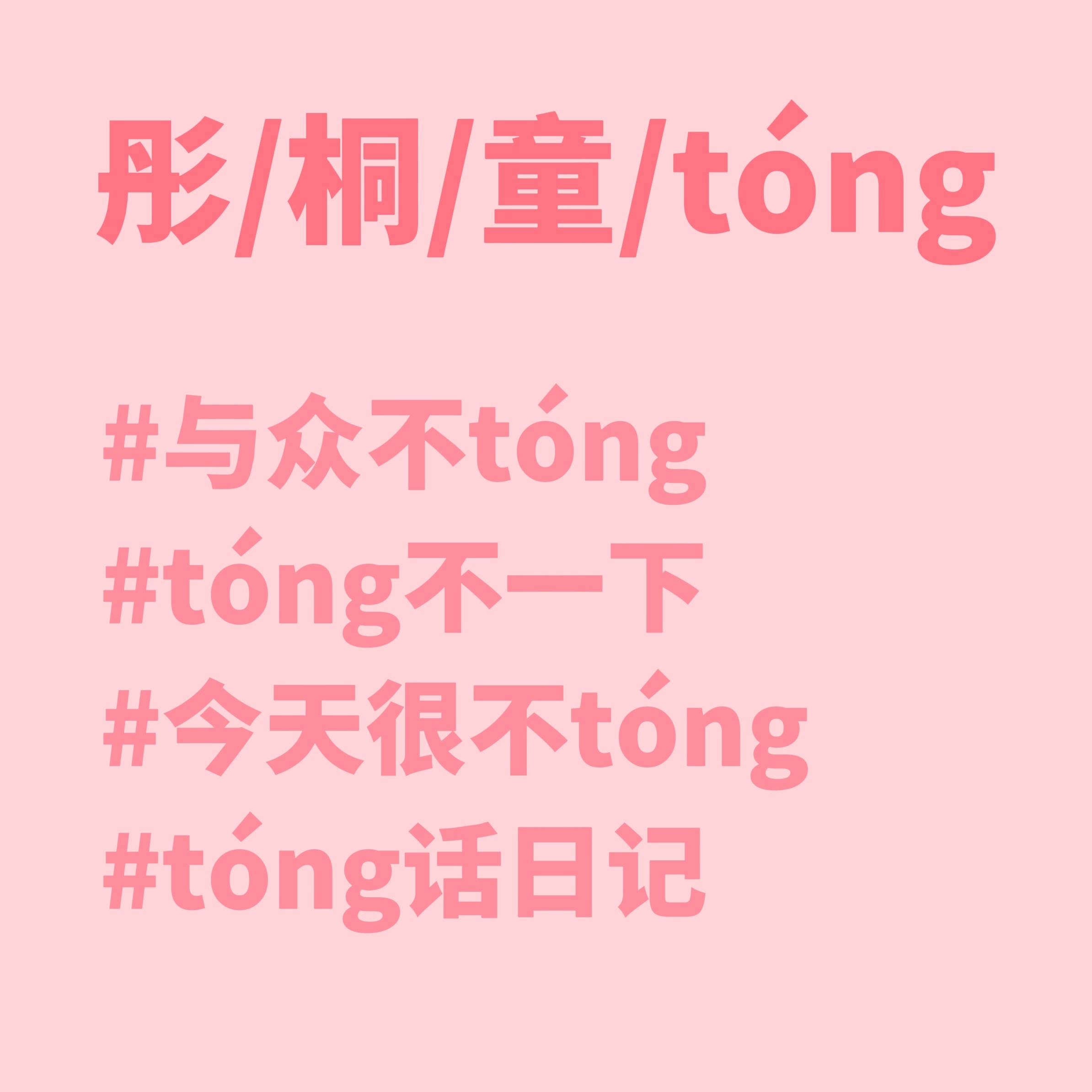 #谁不想要这样一个朋友圈专属词条# 人怎么可以有趣成这样[哇]学明星更新日常的方
