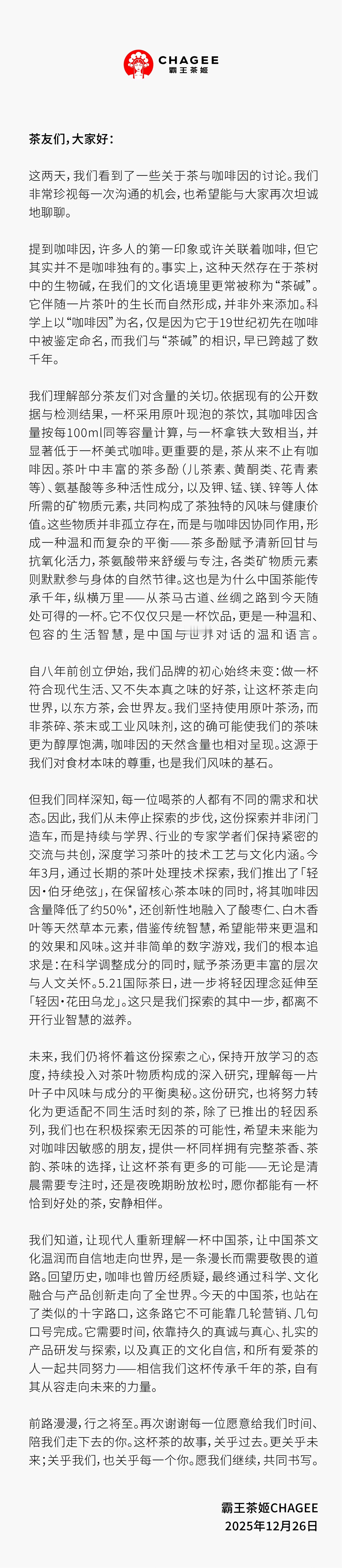 霸王茶姬大跌估计霸王茶姬后面会研发推出爆款产品的无咖版，咖啡因是双刃剑吧，有些人