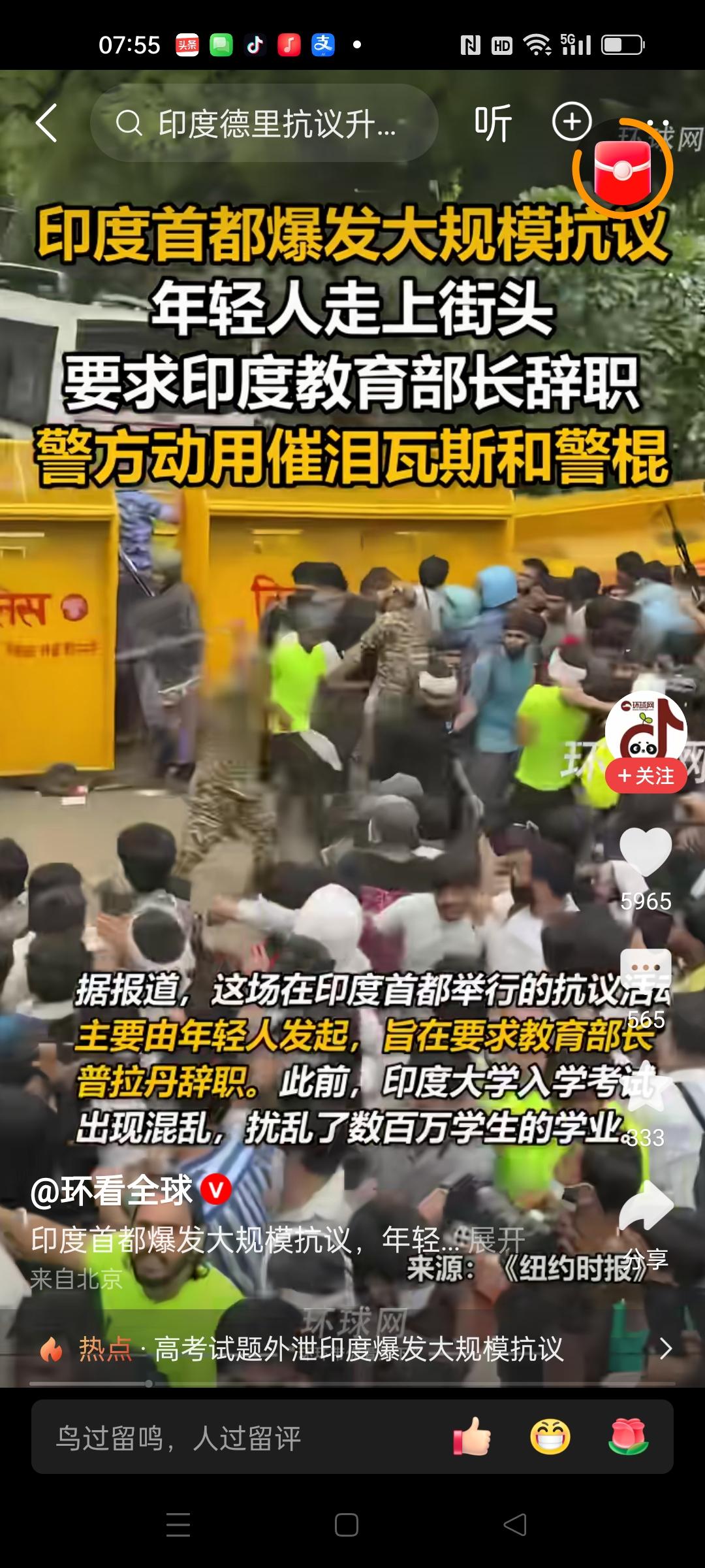 印度首都新德里爆发大规模抗议活动，大部分由学生发起，数万人冲击议会大厦，要求教育