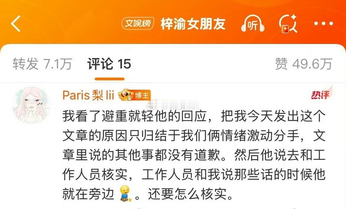 女孩子不认可他的回应，说他避重就轻，文章里提到的其他事没有道歉。他针对另外的事道