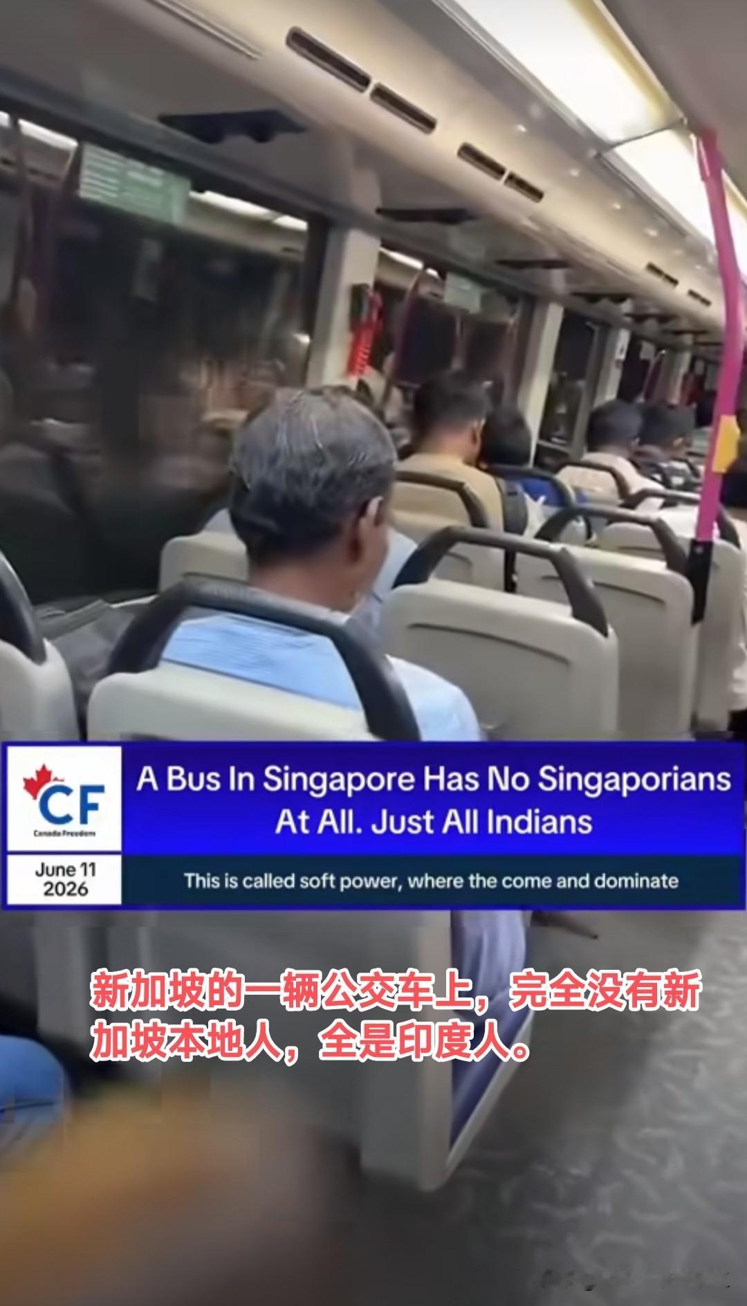 加拿大媒体报道：新加坡的公共汽车上没有一个新加坡人，全是印度人。该媒体认为，印度