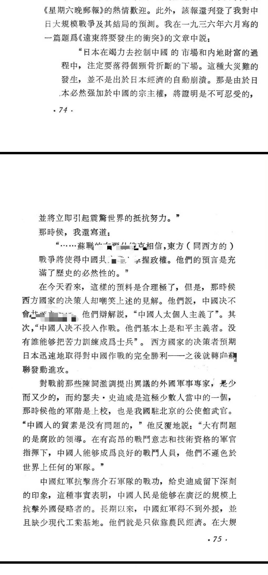 史迪威对中国抗战前景的看法，
当时西方更多的观点是认为 中国不会抵抗，“没有谁能