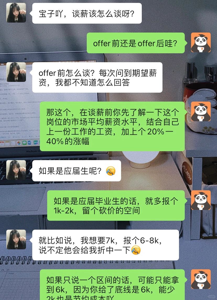 我为什么没早点刷到这面试谈薪技巧😭