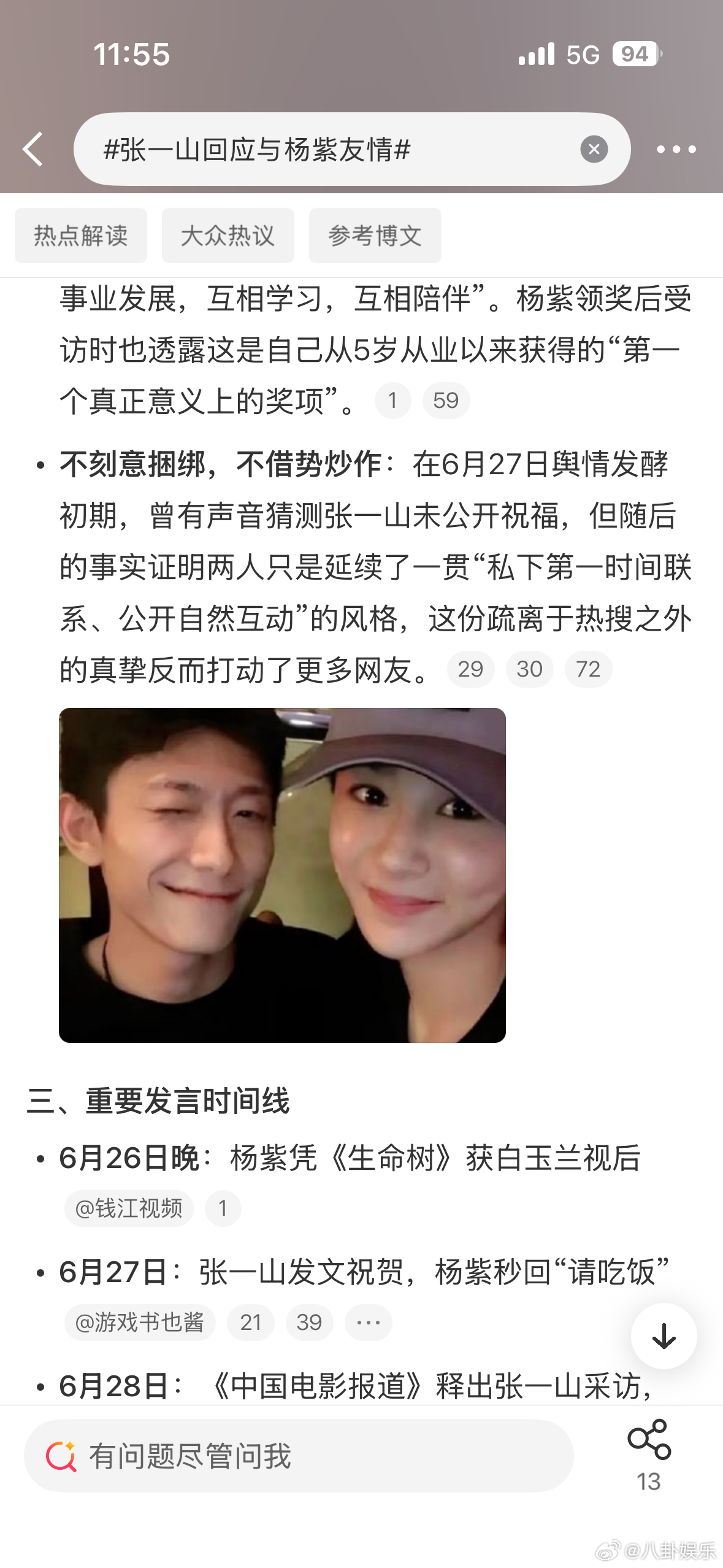 张一山回应与杨紫友情杨紫连续十年卡点给张一山庆生。从手绘贺图到只剩几个emoji
