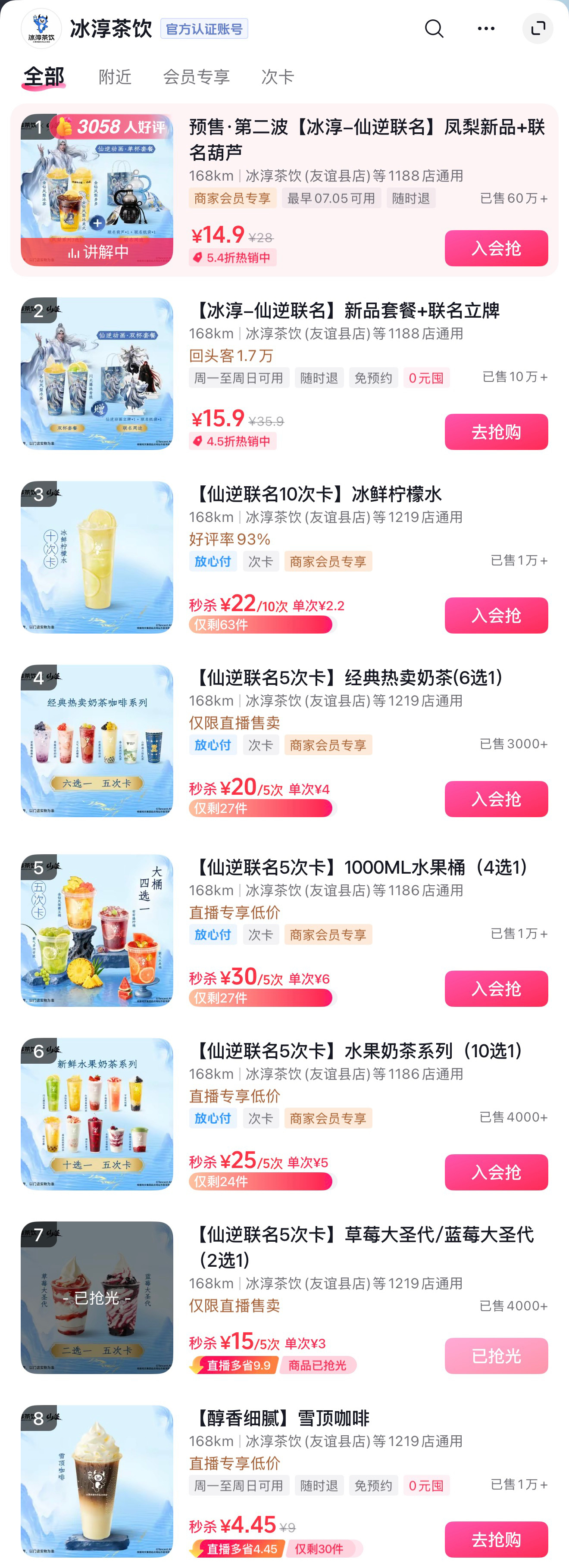 王林好吓人的热度吧只要带了关键字 漏头就秒冰淳仙逆动画联名