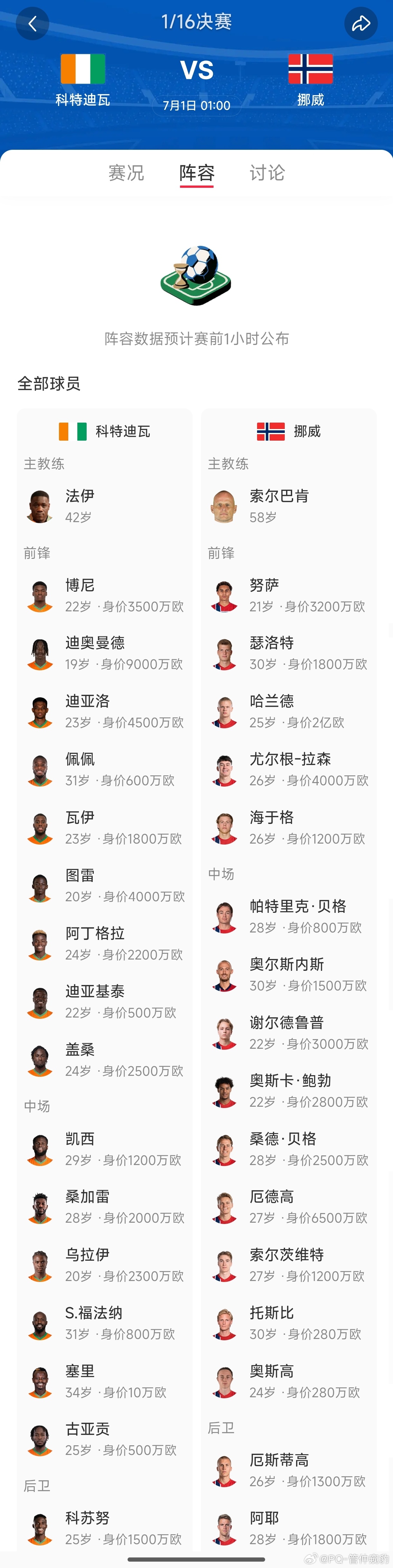 我在坐等魔人科特迪瓦不乐观呀主力中卫恩迪卡受伤缺席，只有科苏努一人扛哈兰德这台推