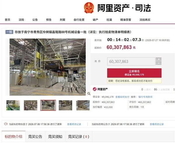 【哪吒汽车砸35亿建厂6030万甩卖 ！哪吒汽车工厂全套生产设备被司法拍卖 】7