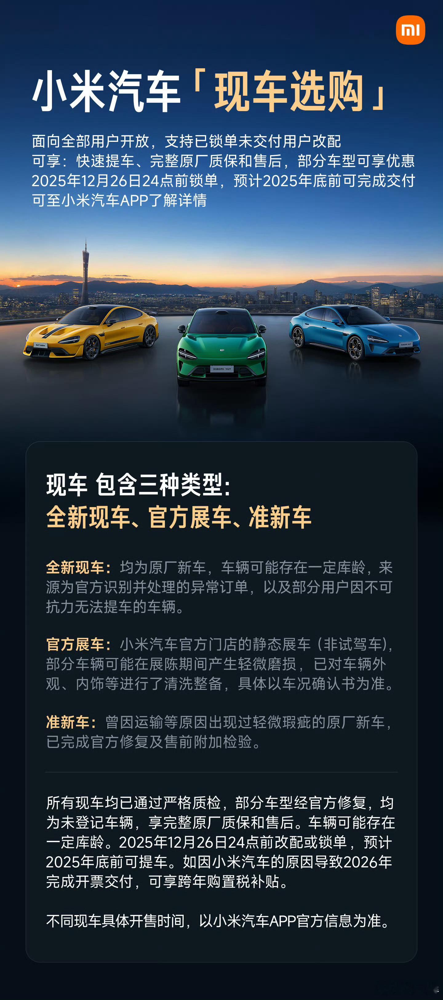 小米现车已面向全部用户开放选购，年底前可提车我登上去看了，广东全省只剩一台 26