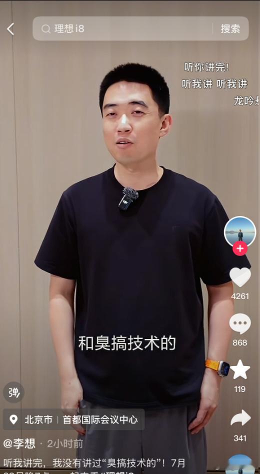 【李想称从未说过臭搞技术的这五个字[思考]】7月28日，理想汽车CEO李想在社交