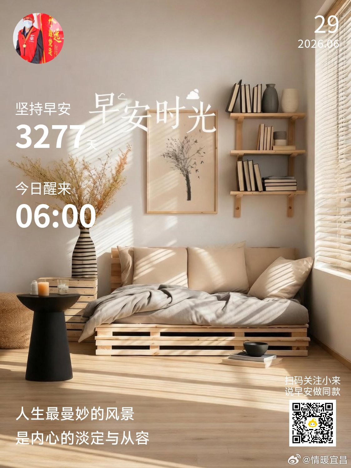 早安你已连续早安问候3277天，昨晚睡了7小时57分钟。事，变成故事，只是时间的