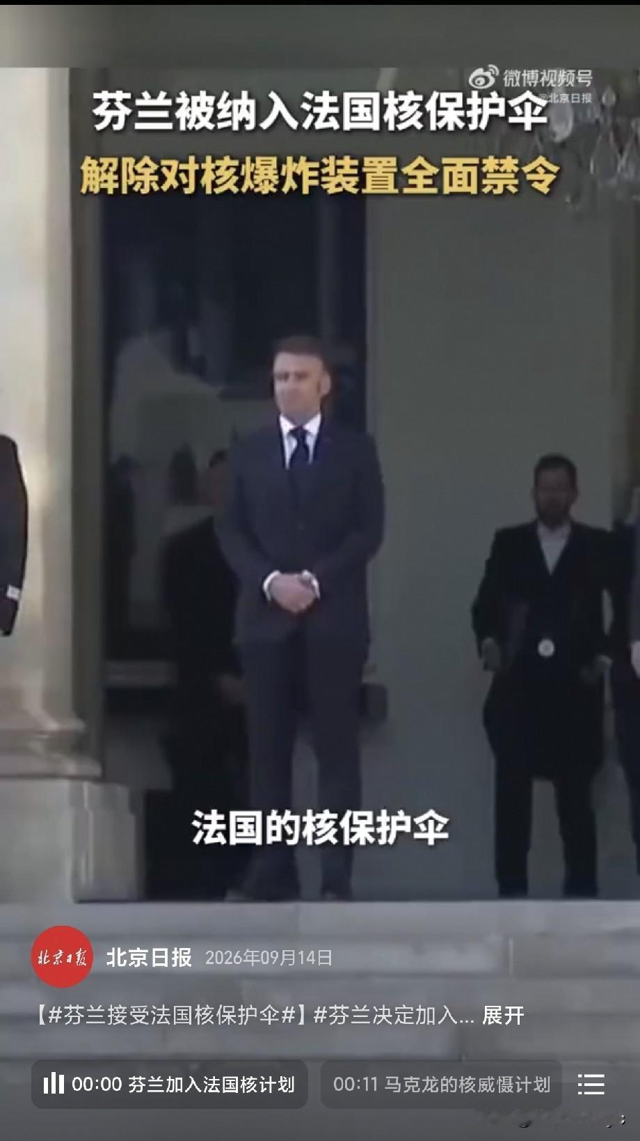 法国是欧盟唯一拥有核武器的国家，其核力量完全独立于北约指挥链。法国拥有约290枚