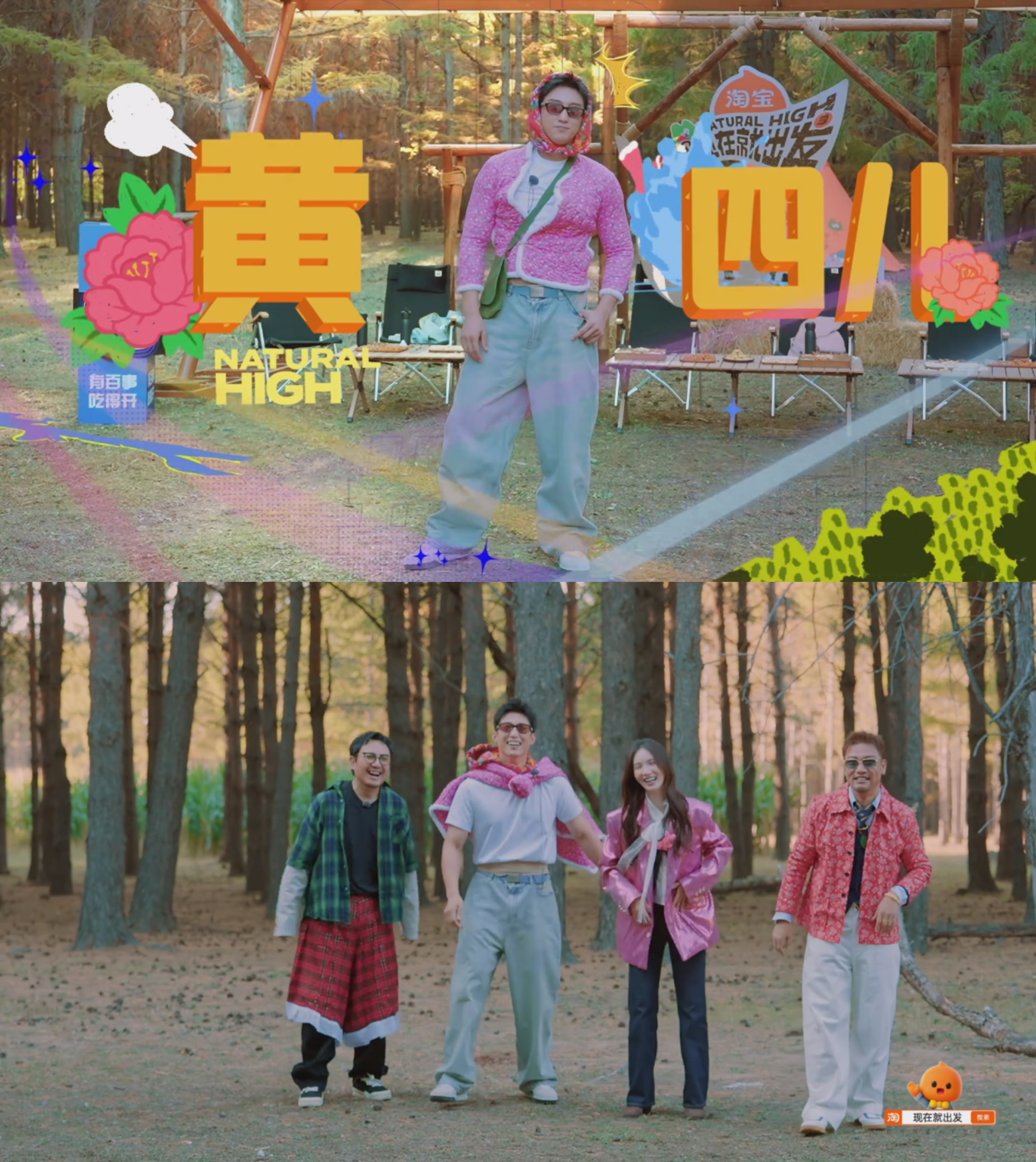 爆笑补完了今天更新的《现在就出发3》第4期上，黄景瑜真的老惨了，每次扮丑游戏他都