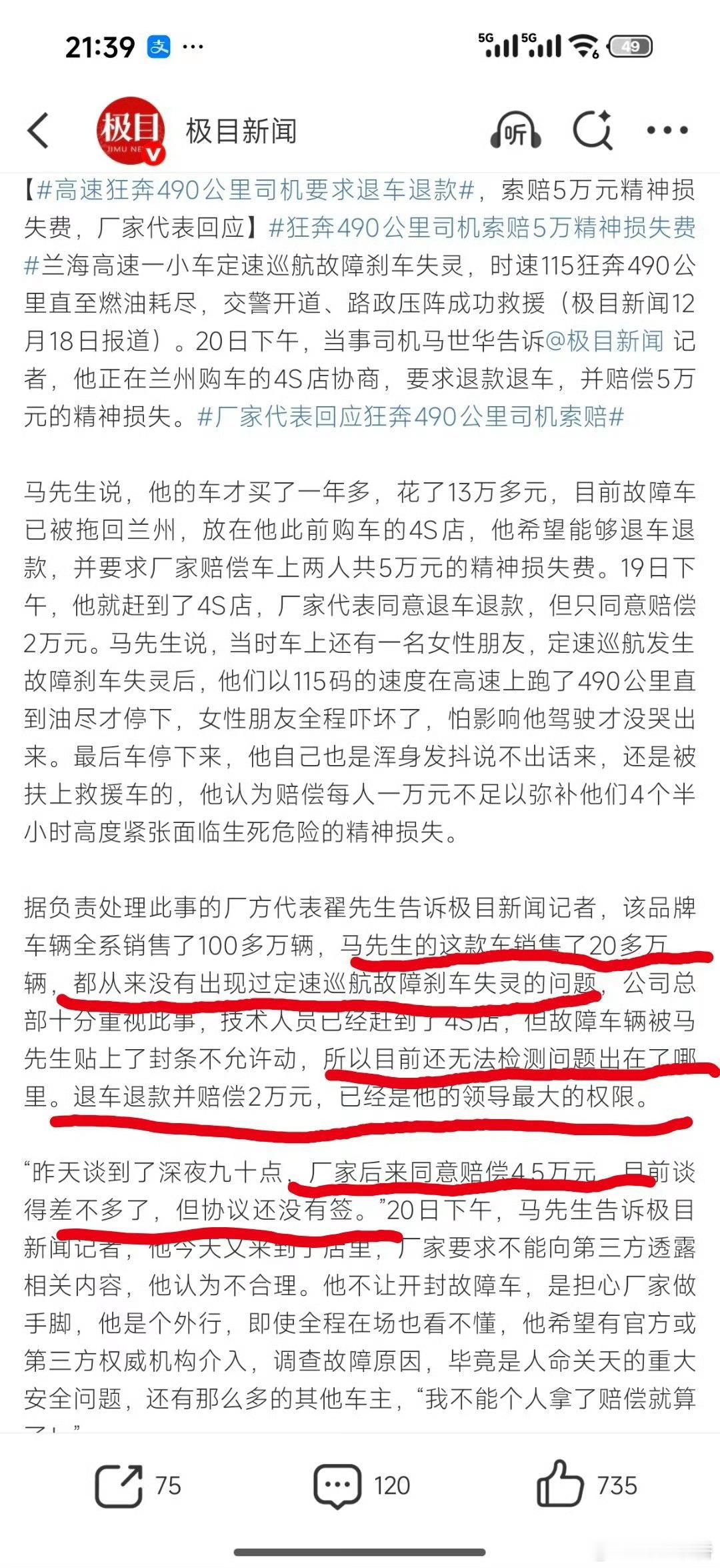 这年头了还有这种奇葩事情，我并不相信所谓的定速巡航无法刹车，这么多起自称刹不住车