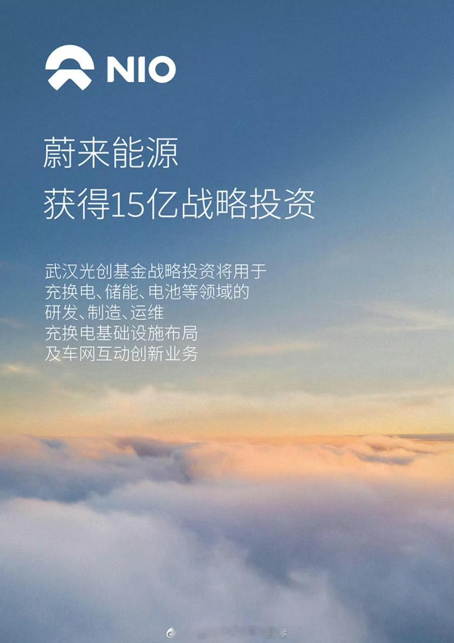 #蔚来换电业务获15亿元投资##大v聊车# 【蔚来换电业务获15亿融资，如火如荼
