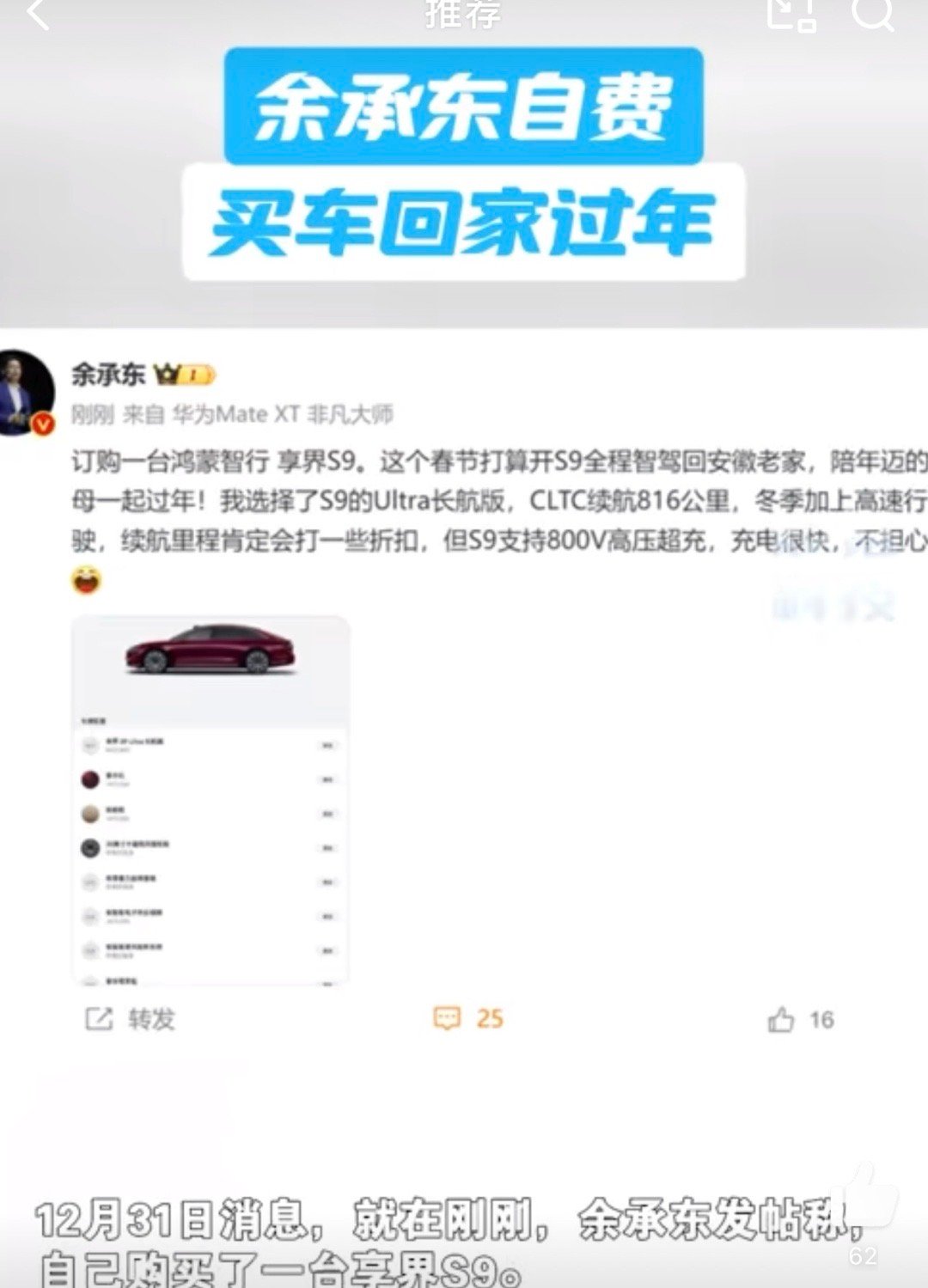 余承东自费买车回家过年 看到余承东自己掏腰包买车回家过年，还真是挺有意思的。本来