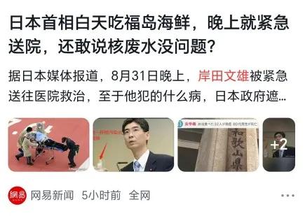震惊[偷笑]日本首相岸田文雄前天白天试吃福岛鱼和海鲜，还吧唧嘴说“太美味了, 脆