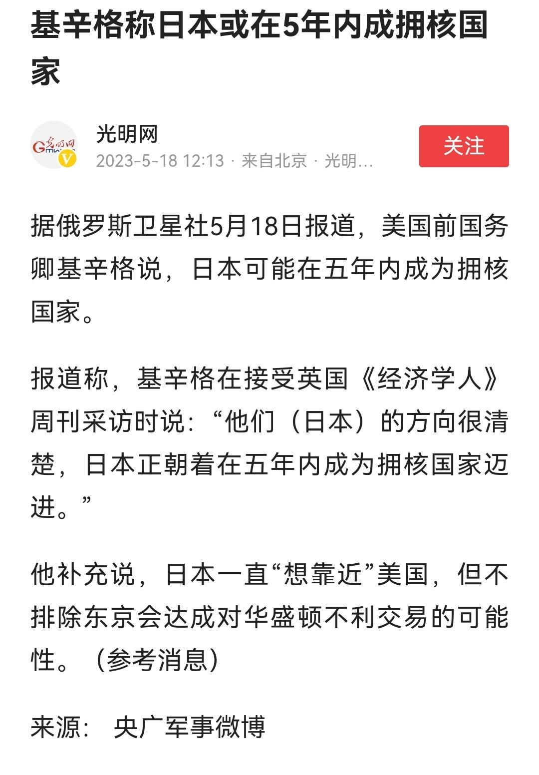 美国前国务卿基辛格说，日本可能在五年内成为拥核国家。 ​​​